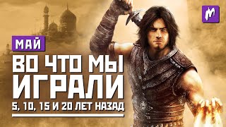 Во что мы играли раньше: Ведьмак 3, Prince of Persia, Forza Motorsport, Vagrant Story