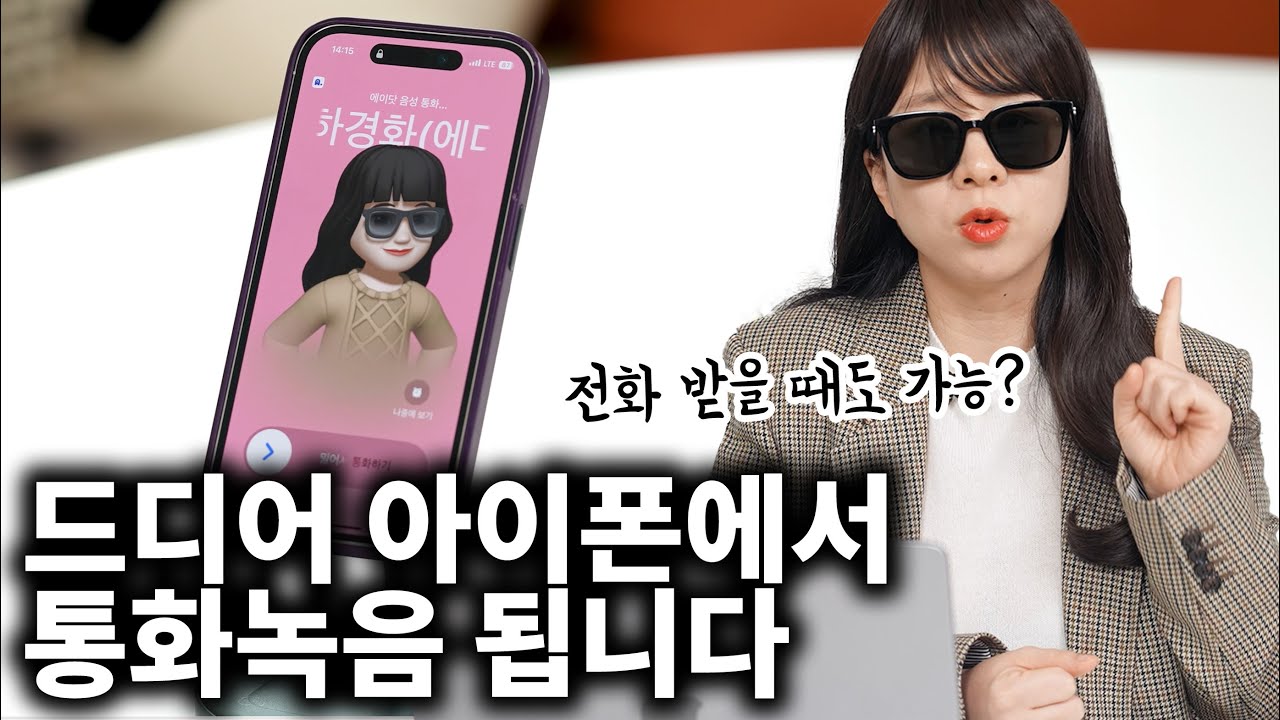 아이폰 통화녹음이 되면 갤럭시 유저가 갈아탈까?;;