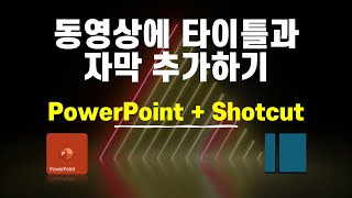 Adding Titles and Subtitles to Your Videos Using PowerPoint and Shotcut screenshot 3