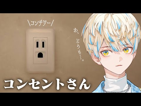 【コンセントさん】この感じでホラーゲームらしい【にじさんじ/緋八マナ】