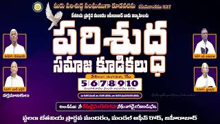 ALL INDIA HOLY CONVOCATION | DAY 4 | WORSHIP AND BIBLE STUDY | | Bethany Prayer House | Zaheerabad |