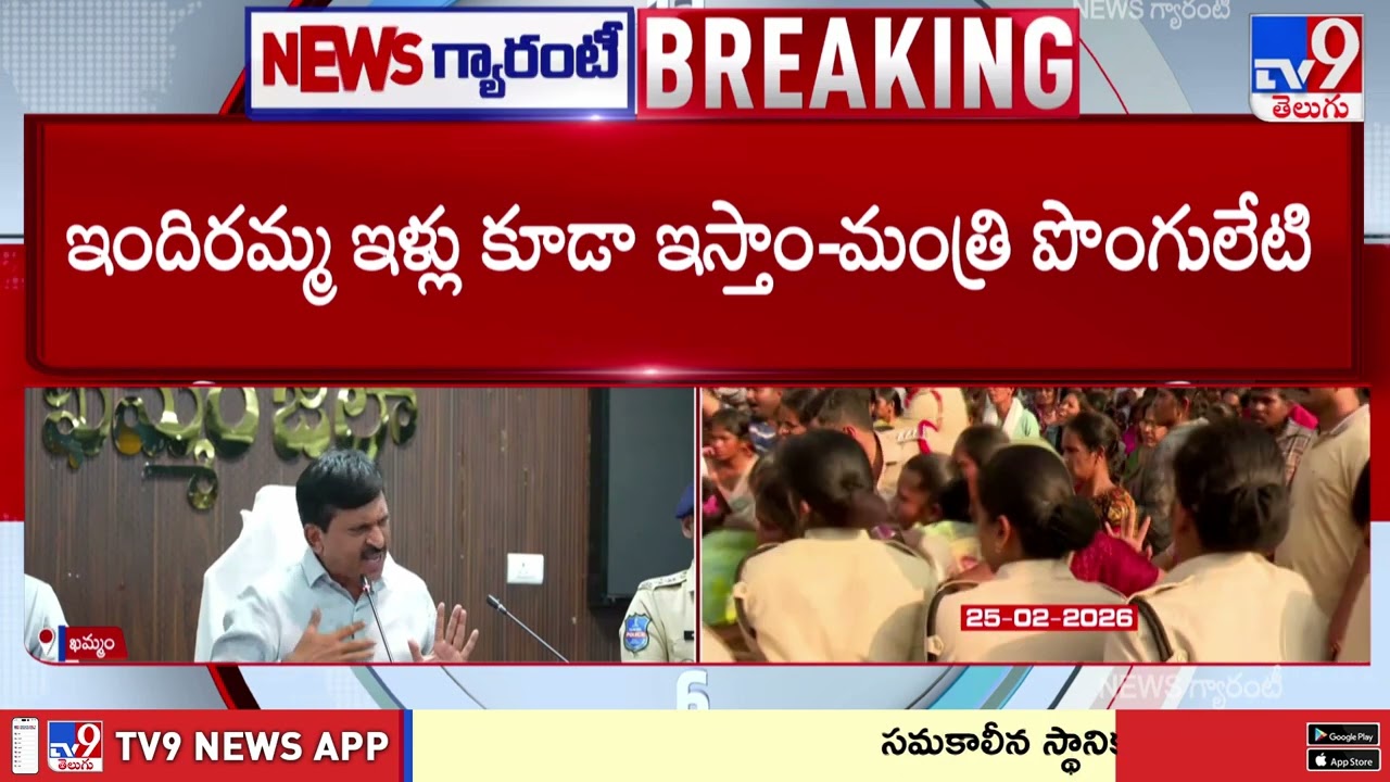 భూదాన్ భూములపై మంత్రి పొంగులేటి కీలక వ్యాఖ్యలు | Minister Ponguleti Srinivas Reddy   - TV9