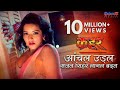 { आंचल उड़ल सजन सिहरे लगल बदन } NEW सुपरहिट #VIDEO_SONG | Bhojpuri Superhit 2018 | Qahar I Monalisa