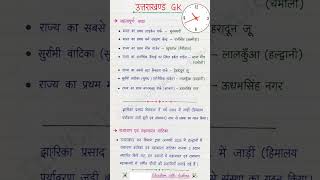 🔥 उत्तराखंड करंट अफेयर्स 2026 | Most Important Current Affairs for UKPSC & UKSSSC 🔥
