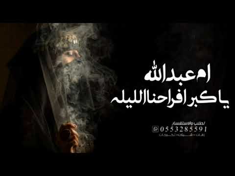 اغنيه ام العروس ترحيب 2025 ياكبر افراحنا الليله زفه ام العروس ام عبدالله