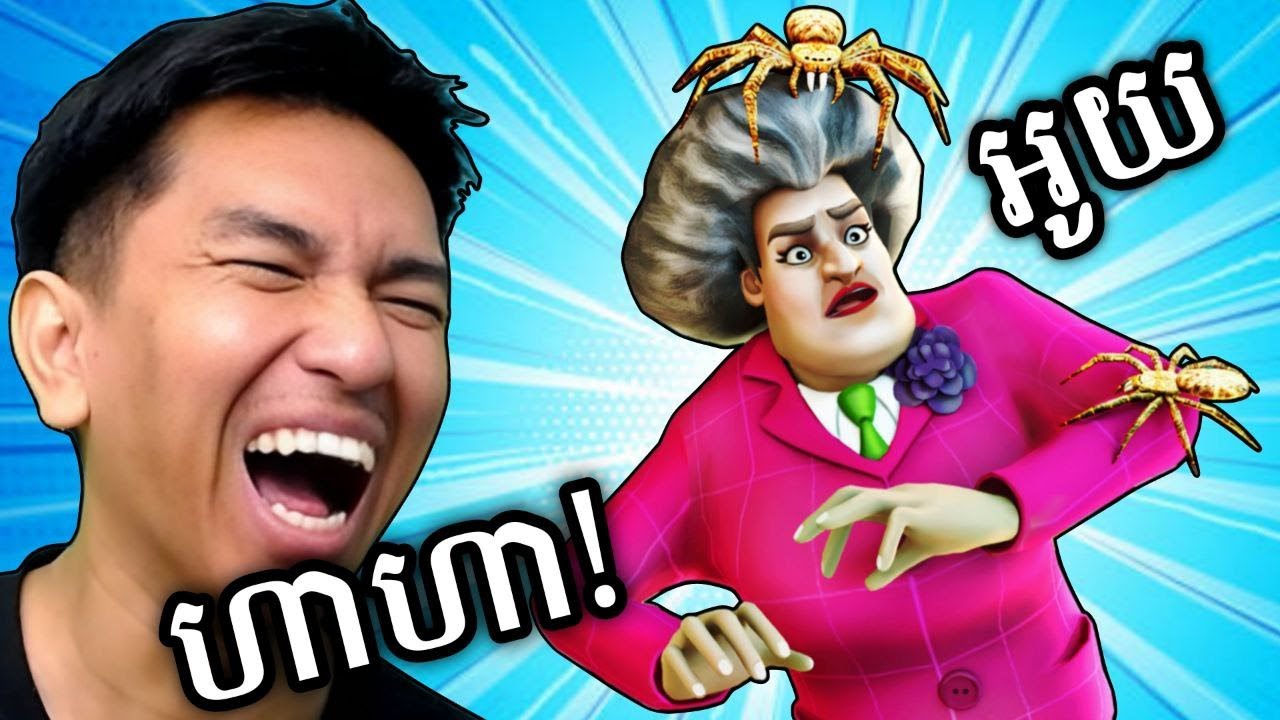 ធ្វើបាបអ្នកគ្រូធីម្ដង ពូកែកាចដាក់សិស្សពេក !!! 🤣 | Scary Teacher 3D