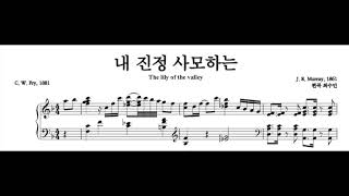 내진정사모하는 - J.R.Murray (piano solo) by 최수민