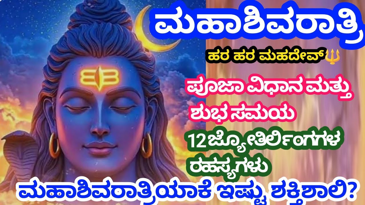 ಕಷ್ಟ ಕಣ್ಣೀರು ಇವತ್ತೇ ಕೊನೆ| ಶಿವರಾತ್ರಿ ಪೂಜಾ  ವಿಧಾನ@Anubhanda 