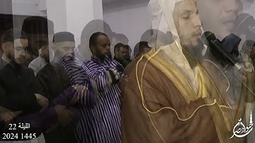 سورة يس  الليلة 22 رمضان 2024 1445