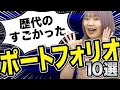 未経験からエンジニア転職に成功したポートフォリオ 10選!!