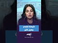 شوفنا بلاوي وهبل كتير