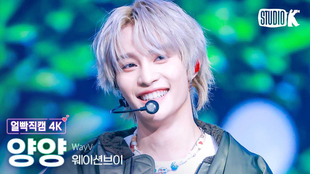 [얼빡직캠 4K] WayV 양양 'Give Me That'(WayV YANGYANG Facecam) @뮤직뱅크(Music Bank) 240607