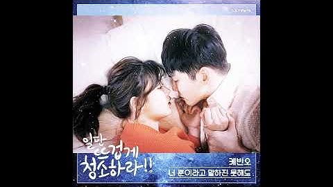 Clean with Passion for Now  일단 뜨겁게 청소하라 ost part 9 케빈오 너 뿐이라고 말하