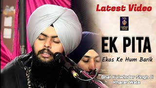 Latest Video Ek Pita Ekas Ke Hum Barik Bhai Kulwinder Singh Ji Kharar Wale