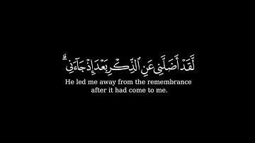 كرومة شاشة سوداء بصوت #ياسر_الدوسري#سورة_الفرقان