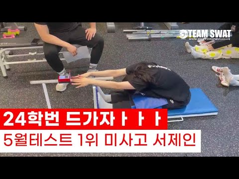 수시24학번 자리 싹 비워놔  5월테스트 1위 미사고 서제인 #송파구체대입시 #강동체대입시