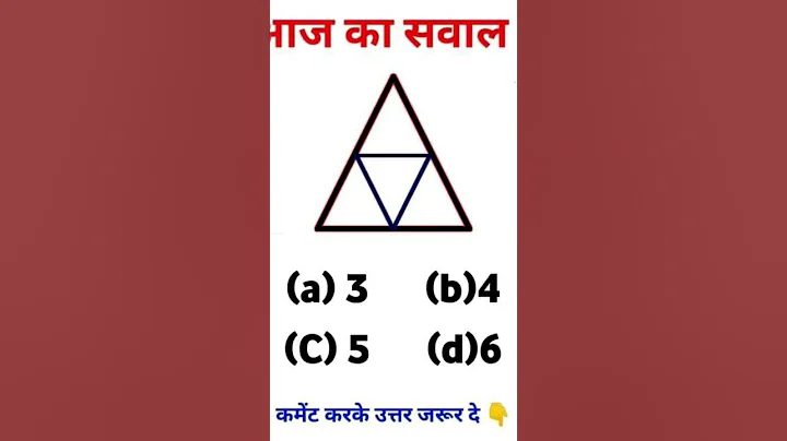find the triangle 📐 #maths #sscreasoningpracticeset #youtubeshorts #puzzle