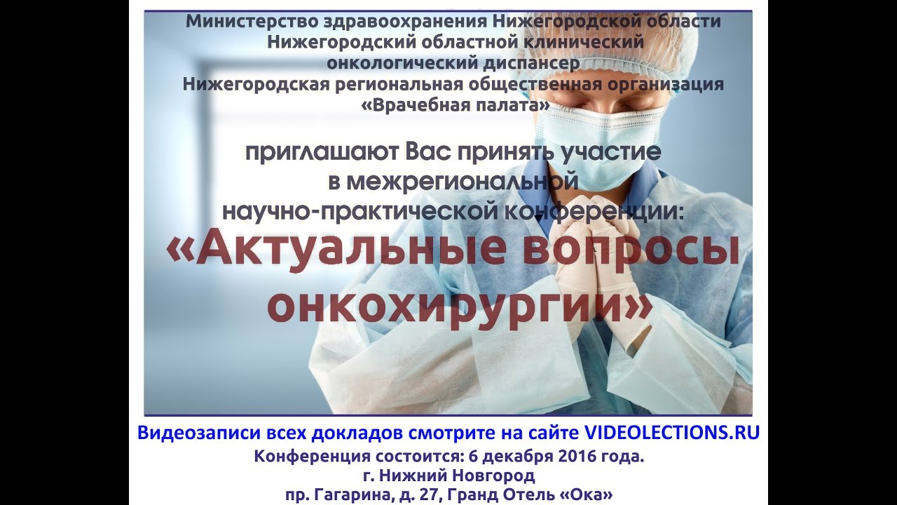 20161206 онкохирургия - YouTube