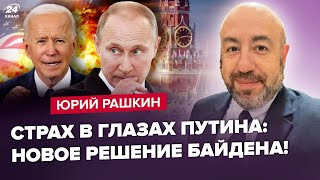 Байден довёл Путина до ИСТЕРИКИ! Оружие от США УЖЕ ЛЕТИТ в Украину? Китай ЗАТКНУЛИ. Медведеву КОНЕЦ