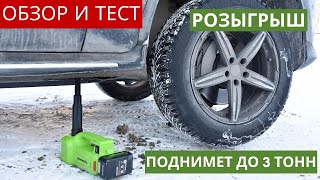 Фото Аккумуляторный домкрат Greenworks G24JACK обзор и тест (РОЗЫГРЫШ)