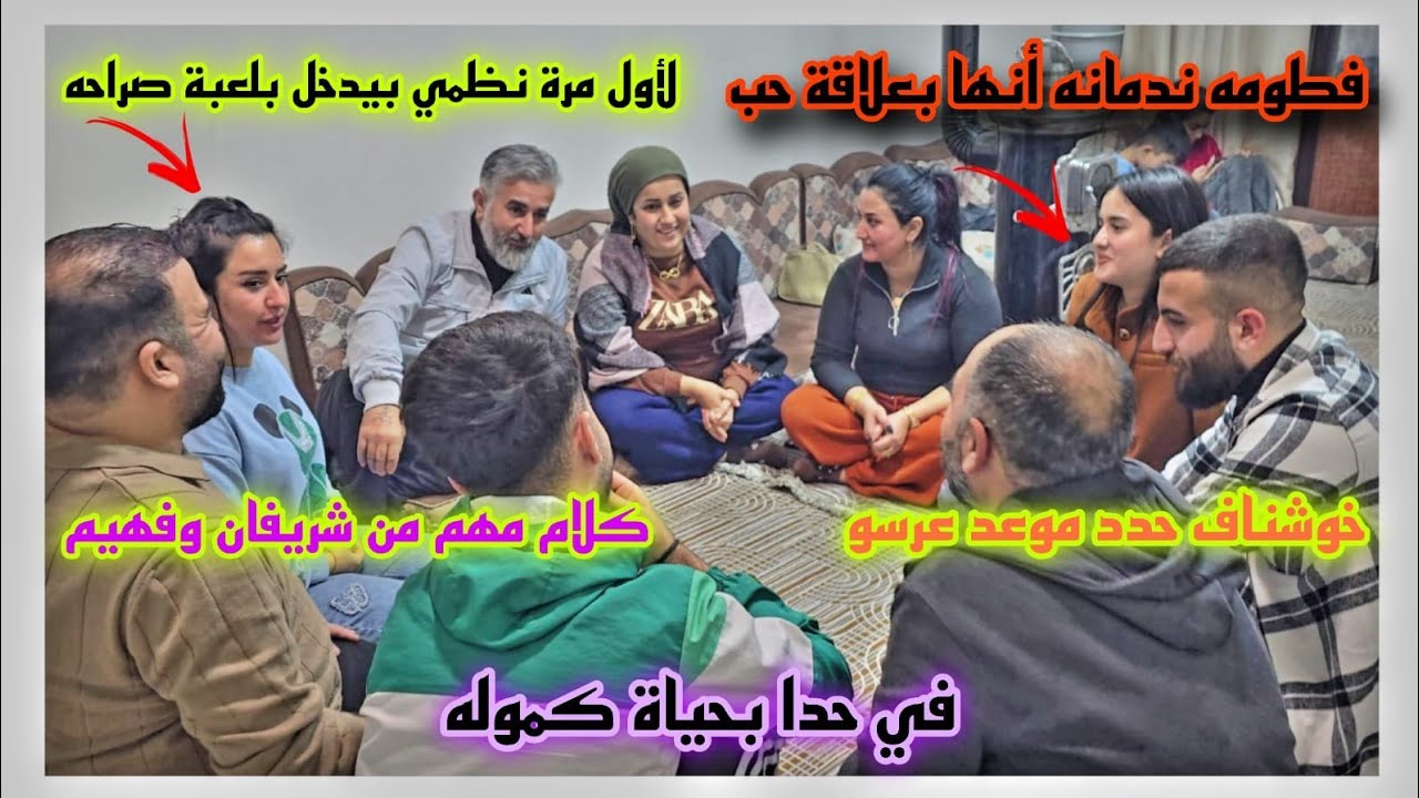 فطومه ندمانه أنها بعلاقة حب🫢اقوى لعبة الصراحه