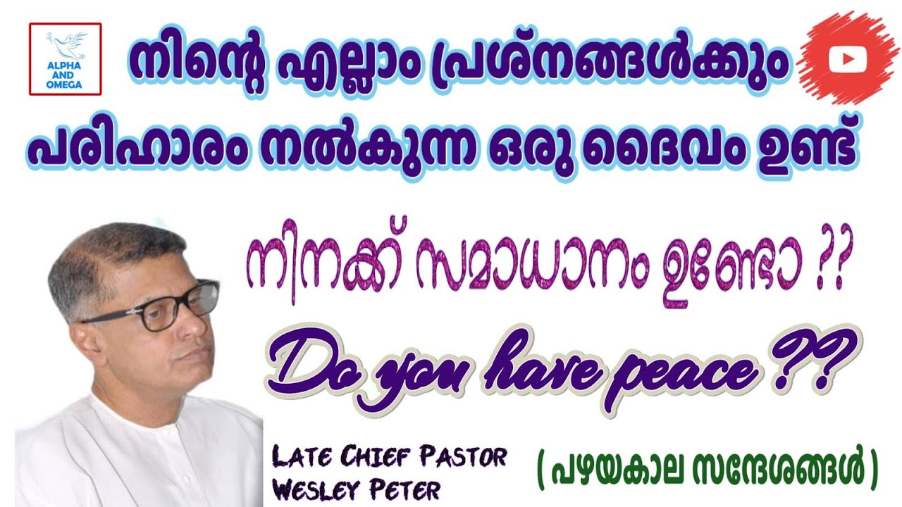 TPM | MESSAGE | നിങ്ങൾക്ക് സമാധാനമുണ്ടോ | DO YOU HAVE PEACE | PAS.WESLEY PETER | ENGLISH - MALAYALAM