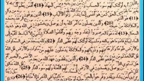 013 القارئ عبدالودود حنيف سورة الرعد