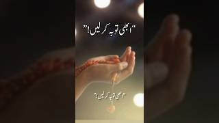 Ramzan Mein Tauba | Ramadan Forgiveness Reminder#shorts