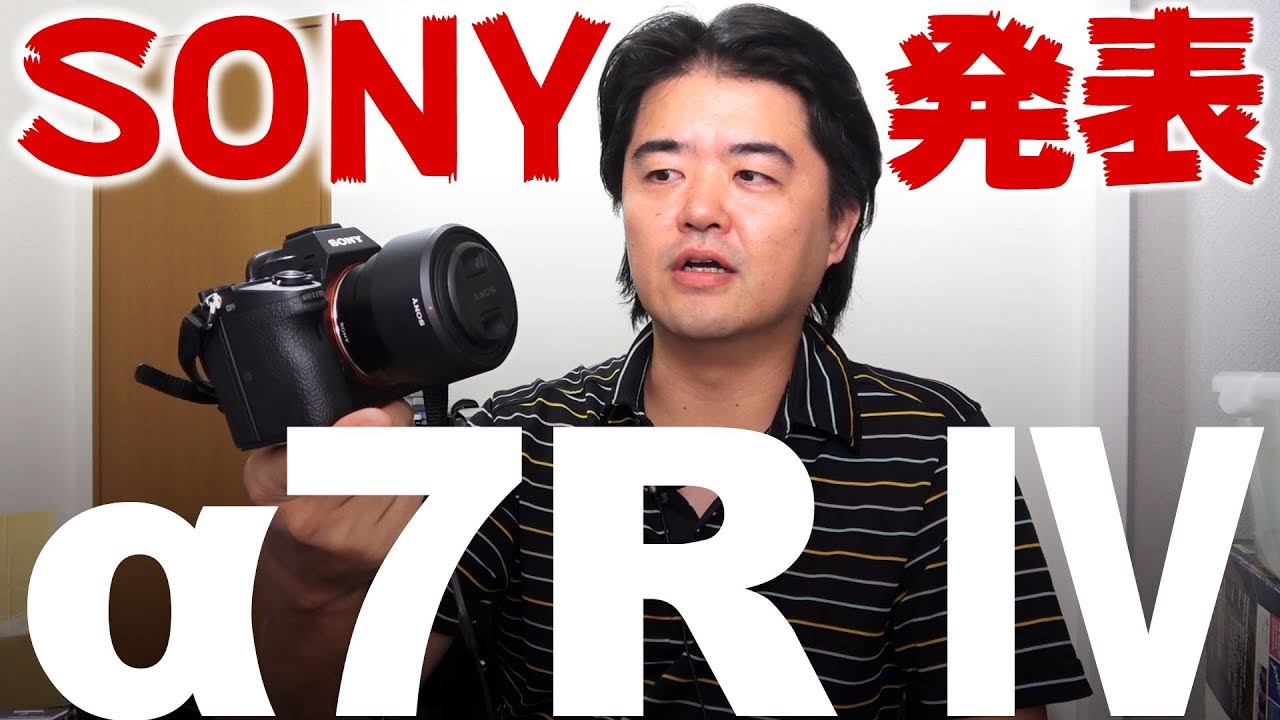 6K動画は誤報）【カメラ雑談】SONY 新型α7R IV フルサイズミラーレス 