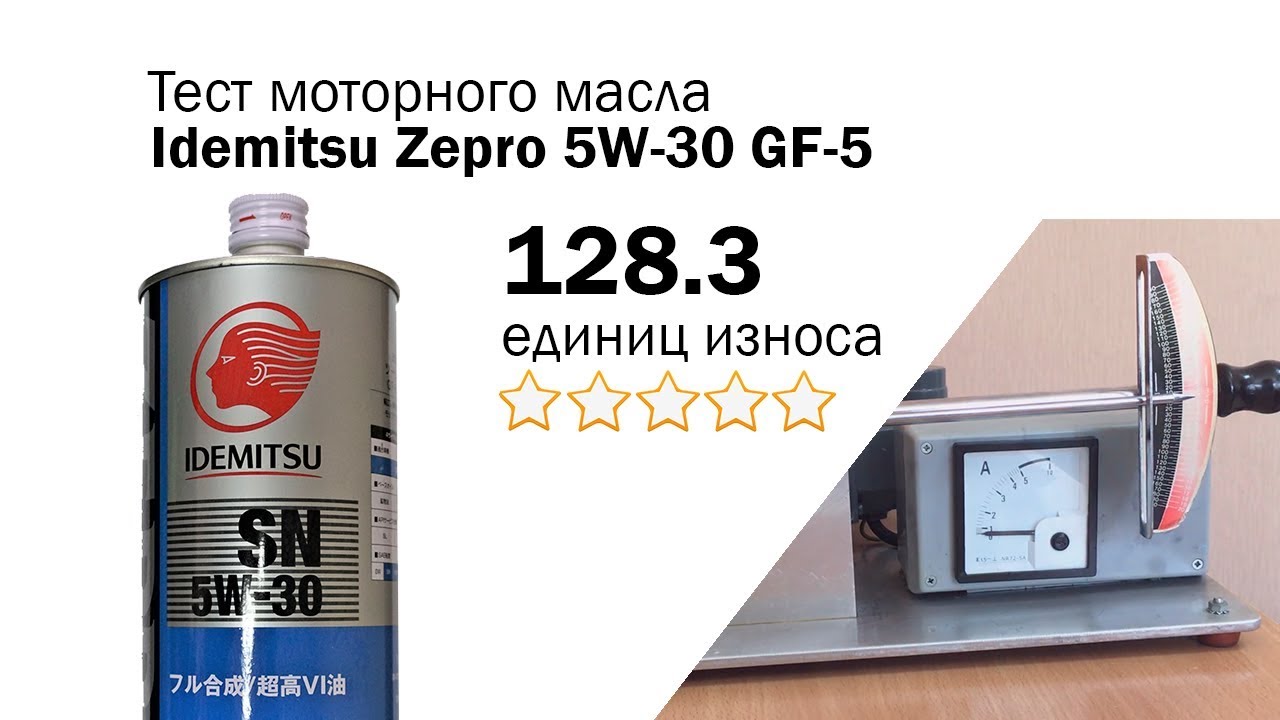 Масло тест видео. Тест моторных масел 5w30 на трение. Испытание масел на трение моторных. Тесты моторное масло виндиго.