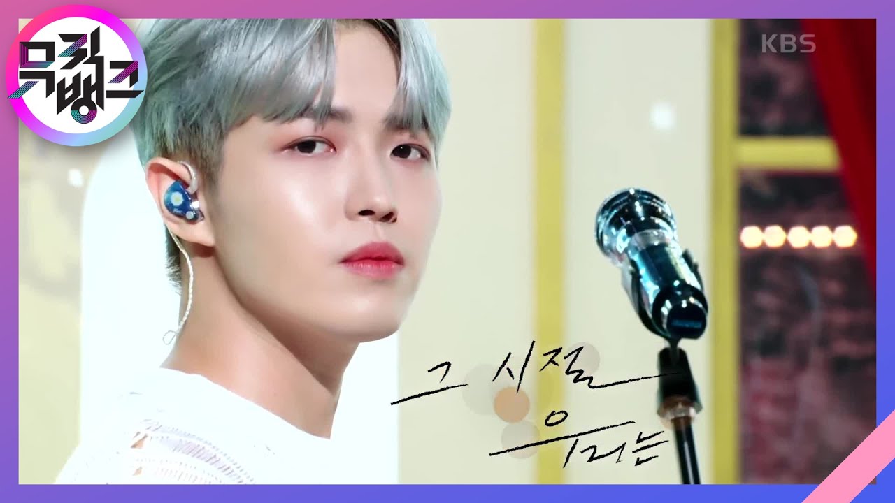 그 시절 우리는 - 김재환 [뮤직뱅크/Music Bank] | KBS 220916 방송