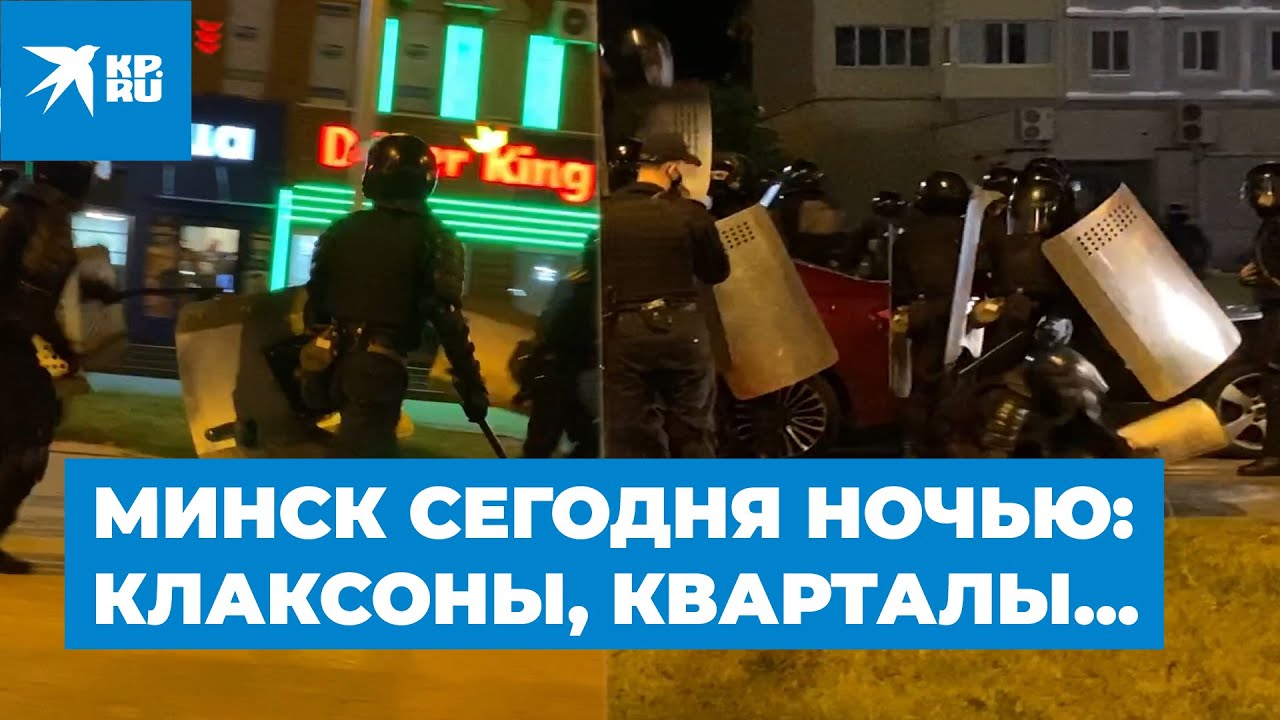 Минск сегодня ночью: клаксоны, кварталы...