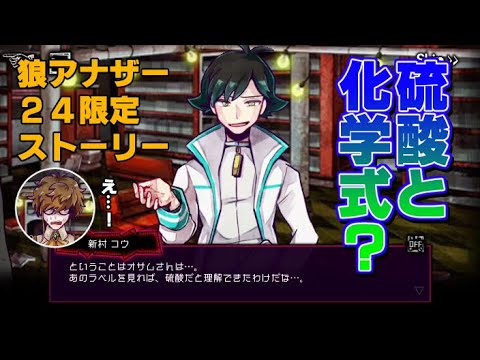 狼ゲームアナザー実況　2021/05/19の24時間限定ストーリー