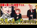 【熱烈アプローチを受ける両陛下】距離を置かれてしまった美智子さま