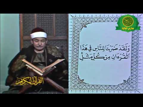 روائع الشيخ فؤاد العروسى فيديو نادر ورائع من سورة الروم عام 1983 روائع زمان لن تتكرر ابدا
