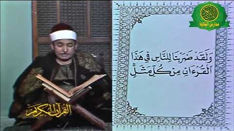 روائع الشيخ فؤاد العروسى | فيديو نادر ورائع من سورة الروم عام 1983 | روائع زمان لن تتكرر ابدا