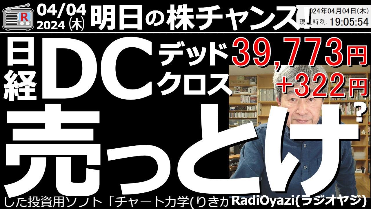 【投資情報(株チャンス)】株は売っとけ？日経は明日にもデッドクロスの可能性。売り継続か？●買いシグナル：7747朝日インテック、9007小田急、8227しまむら、6971京セラ、他●歌：投資家エレジー