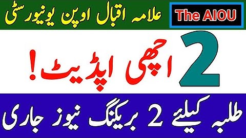 AIOU 2 Big Update From Allama Iqbal Open University || AIOU 2 News || The AIOU