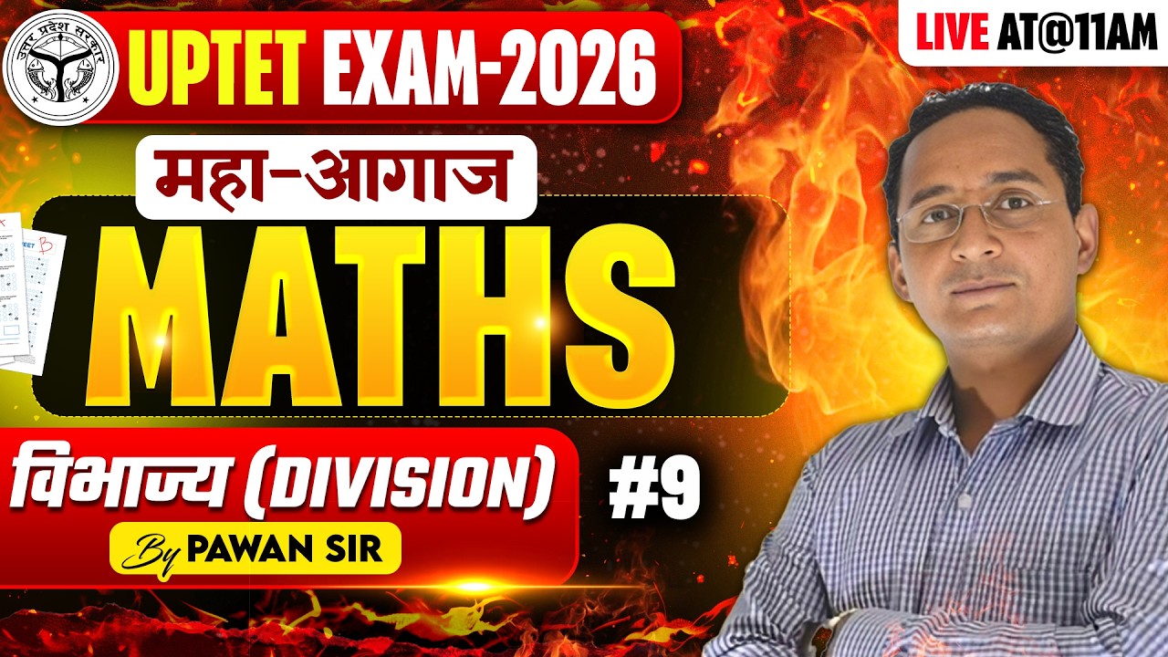 UPTET EXAM 2026 | MATHS | विभाज्य (DIVISION) | #9 |  BY PAWAN SIR