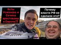 Яхты Усманова и Сечина арестованы в Европе! Почему власти РФ не сделали этого? Продажная элитка