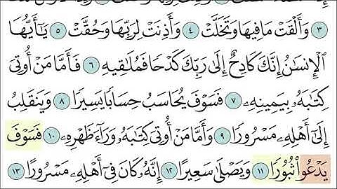 سورة الانشقاق 9- 13