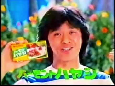 1982年 ハウスバーモントカレー CM - YouTube