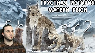 ИСТОРИЯ МАТЕРИ РЫСИ — SHELTER 2— ПОЛНОЕ ПРОХОЖДЕНИЕ