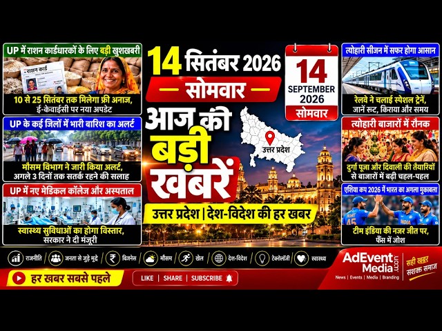Today Breaking News! आज 14 सितंबर 2026 के मुख्य समाचार, बड़ी खबरें,