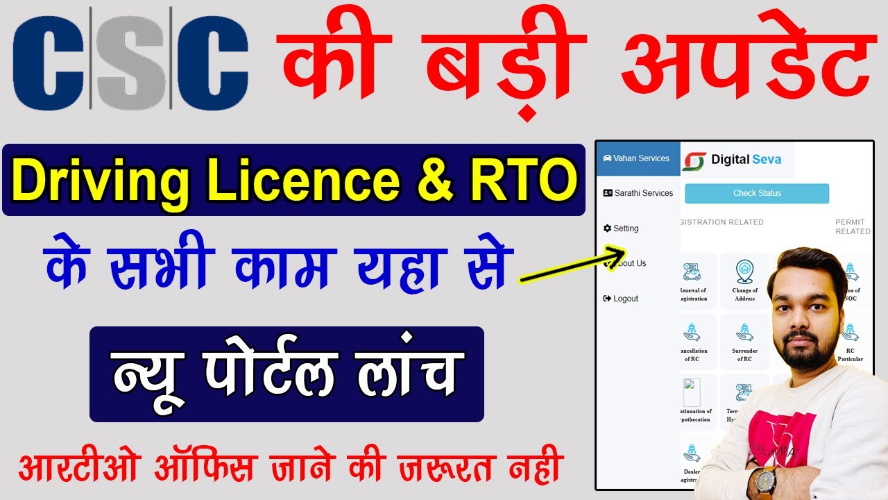 CSC Latest Update | Driving License and RTO Work के सभी काम ...
