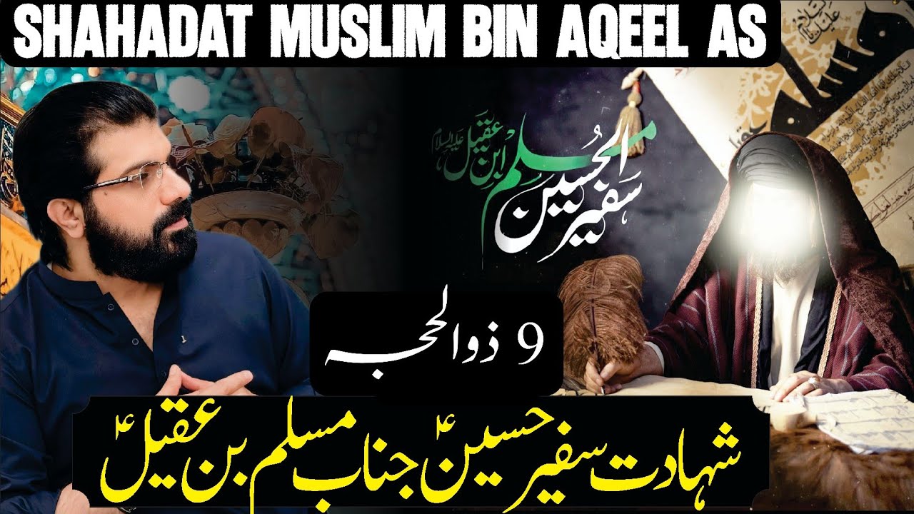 Shahadat Muslim Bin Aqeel As | Allama Asif Raza Alvi | 9 Zilhaj