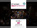 ET-KINGニューアルバム”for”リリースライブツアー2022-2023 at福岡スカラエスパシオ