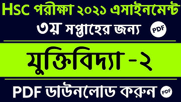 HSC 2021 Logic Assignment 3rd week | HSC Assignment 2021 Logic 3rd Week | Jukti Bidda assignment Ans