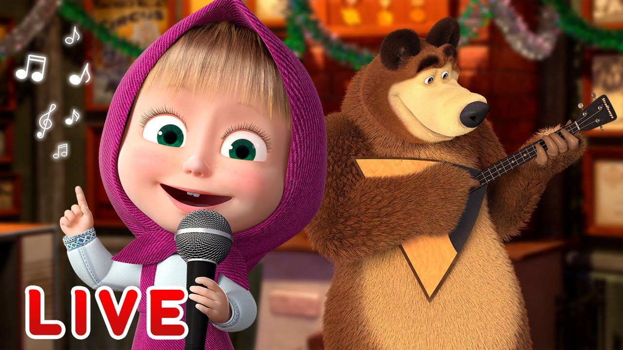 🔴 LIVE! TaDaBoom English 🎼 KARAOKE WITH MASHA 🎤 Best karaoke songs for kids 🎆 Masha and the Bear