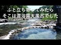 【北海道 車中泊の旅'15 】#05 いーい湯だな♪編